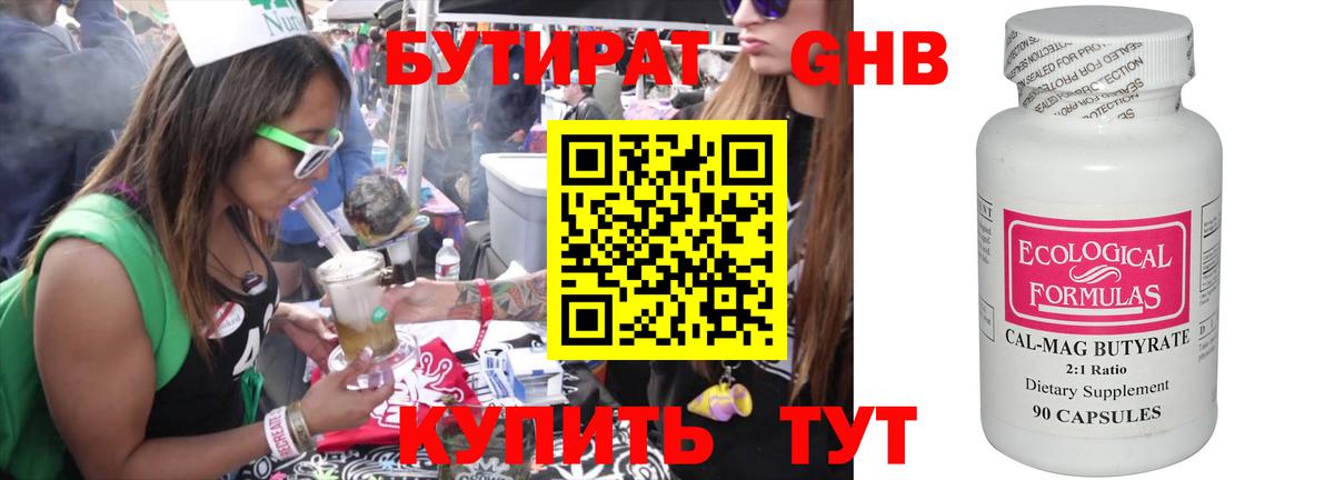 Кандалакша  Бутират бутандиол  БУТИРАТ  Вход с VPN 