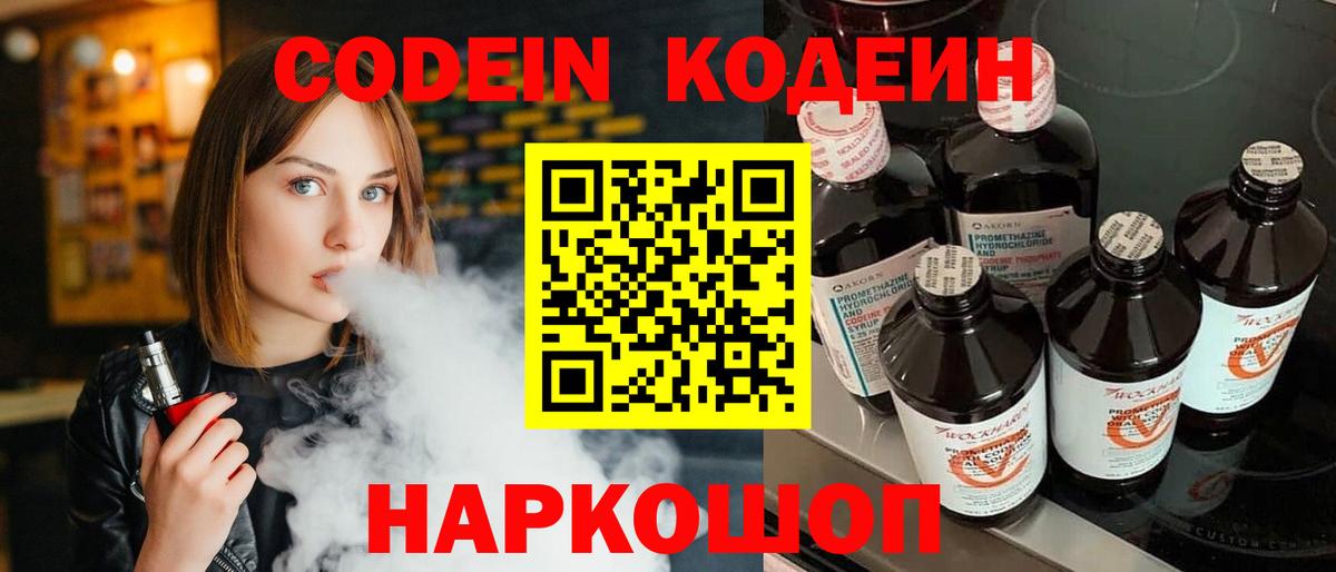 Кандалакша  Codein Purple Drank  Вход с VPN 