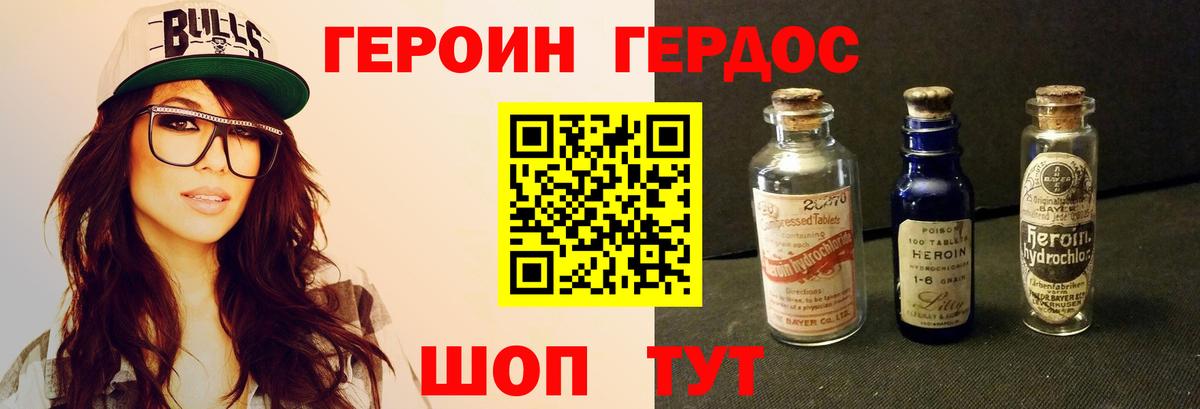 ГЕРОИН белый Кандалакша