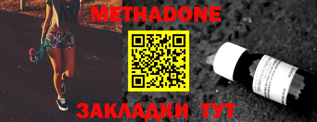 МЕТАДОН methadone  МЕТАДОН мёд  Кандалакша  Вход с VPN 