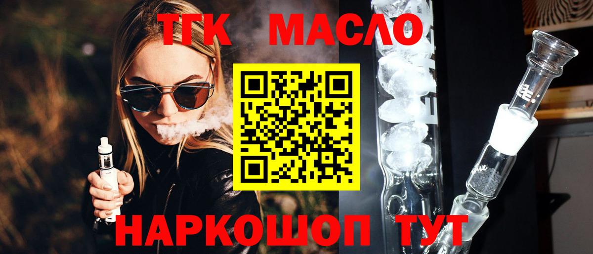 Дистиллят ТГК жижа  Вход с VPN  Кандалакша 
